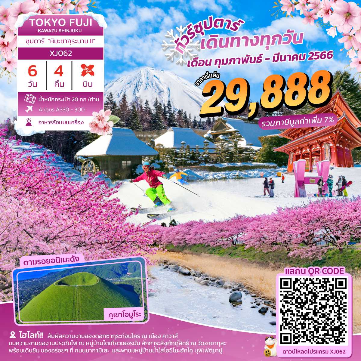TOKYO FUJI KAWASU 6D4N ซุปตาร์หิมะ ซากุระบาน II [XJ062]
