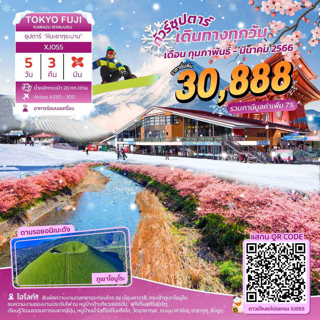 TOKYOFUJI KAWASU 5D3N ซุปตาร์หิมะ ซากุระบาน [XJ055]