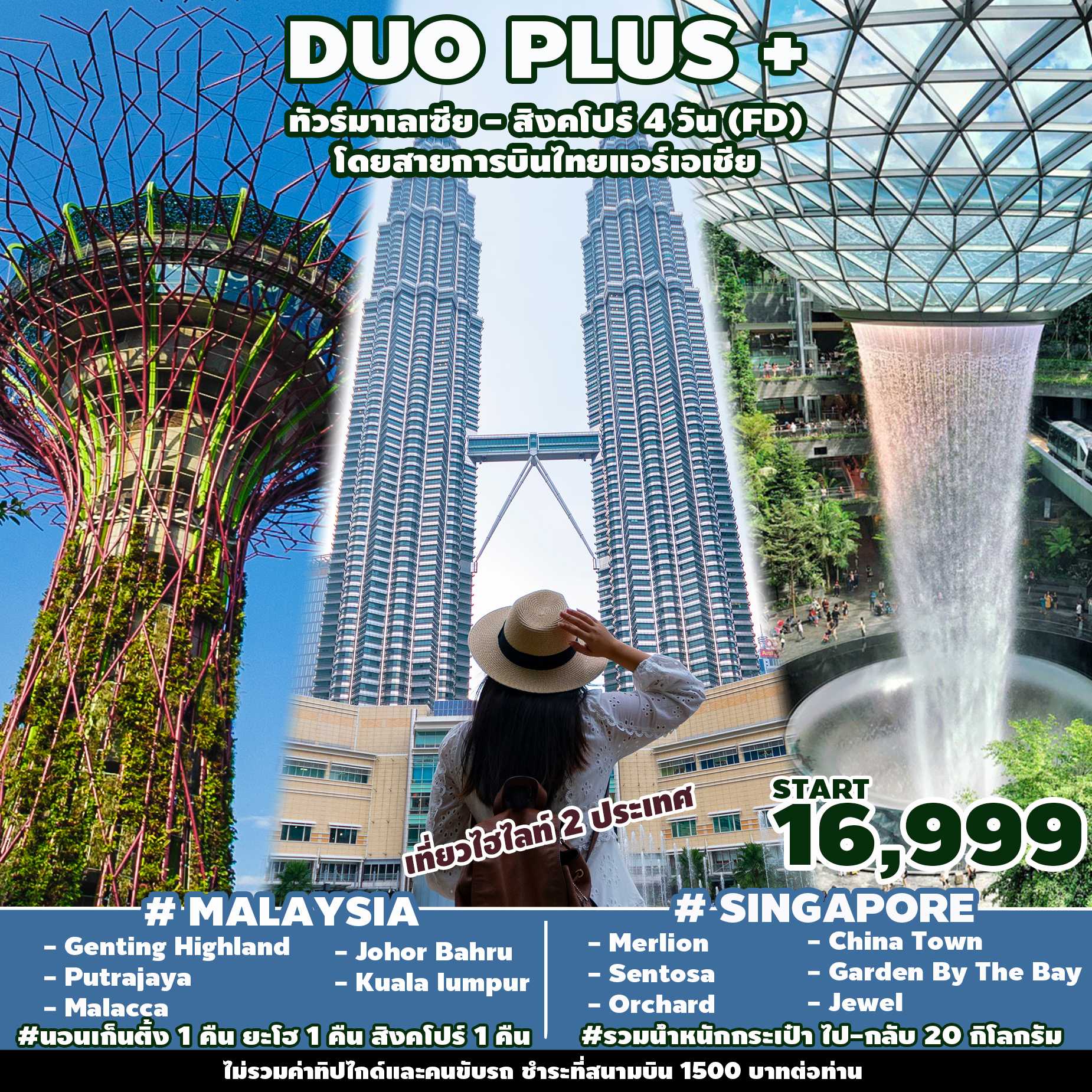DUOPLUS MALAYSIA -SINGAPORE 4D3N (FD) JAN-OCT 2023 [SPHZ-M5]