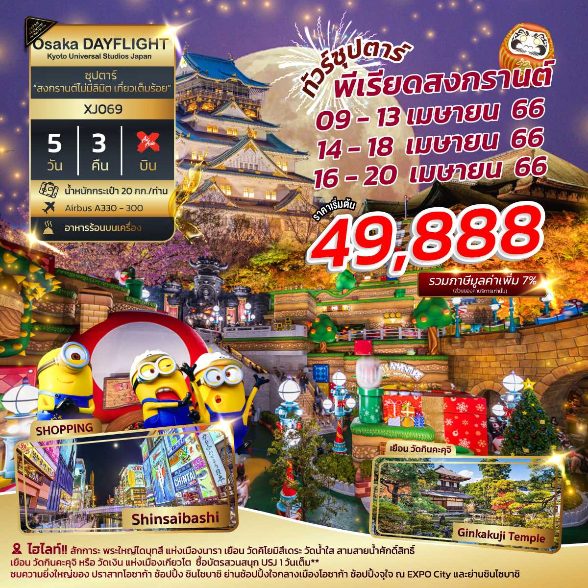 XJ069 - OSAKA KYOTO UNIVERSAL DAYFLIGHT 5DAYS 3NIGHTS