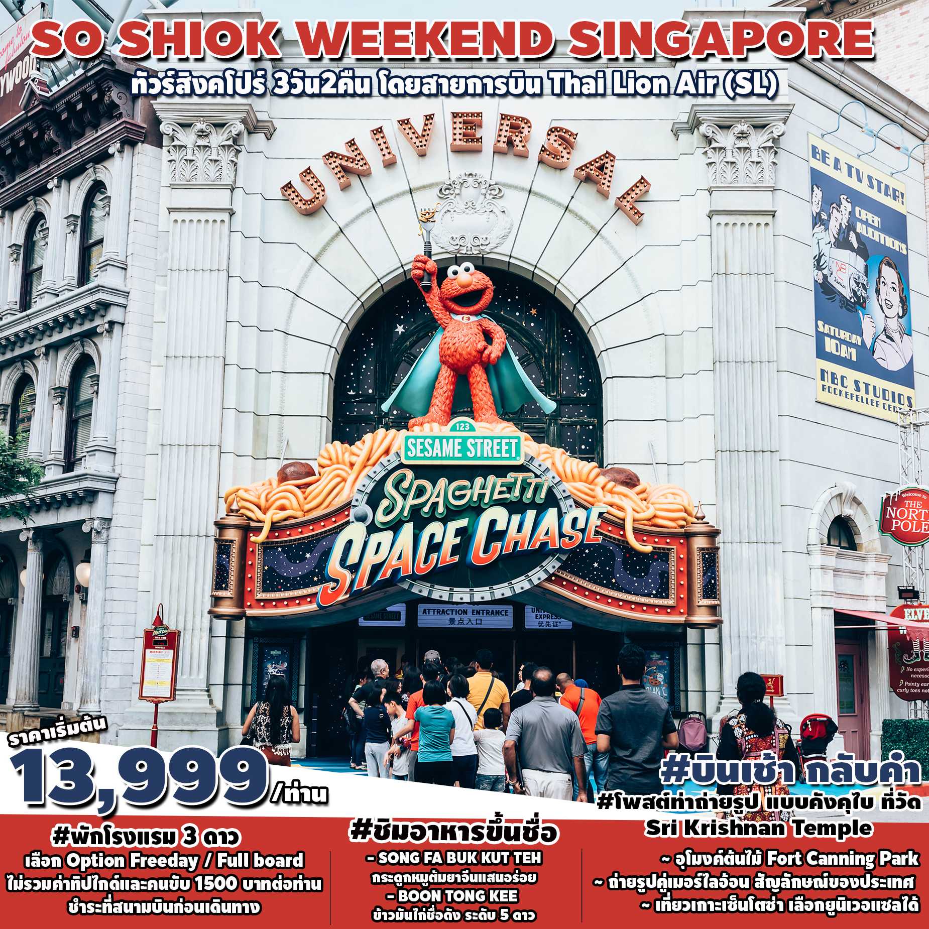 SO SHIOK WEEKEND SINGAPORE 3D2N (SL100-SL105) [SPHZ-12]