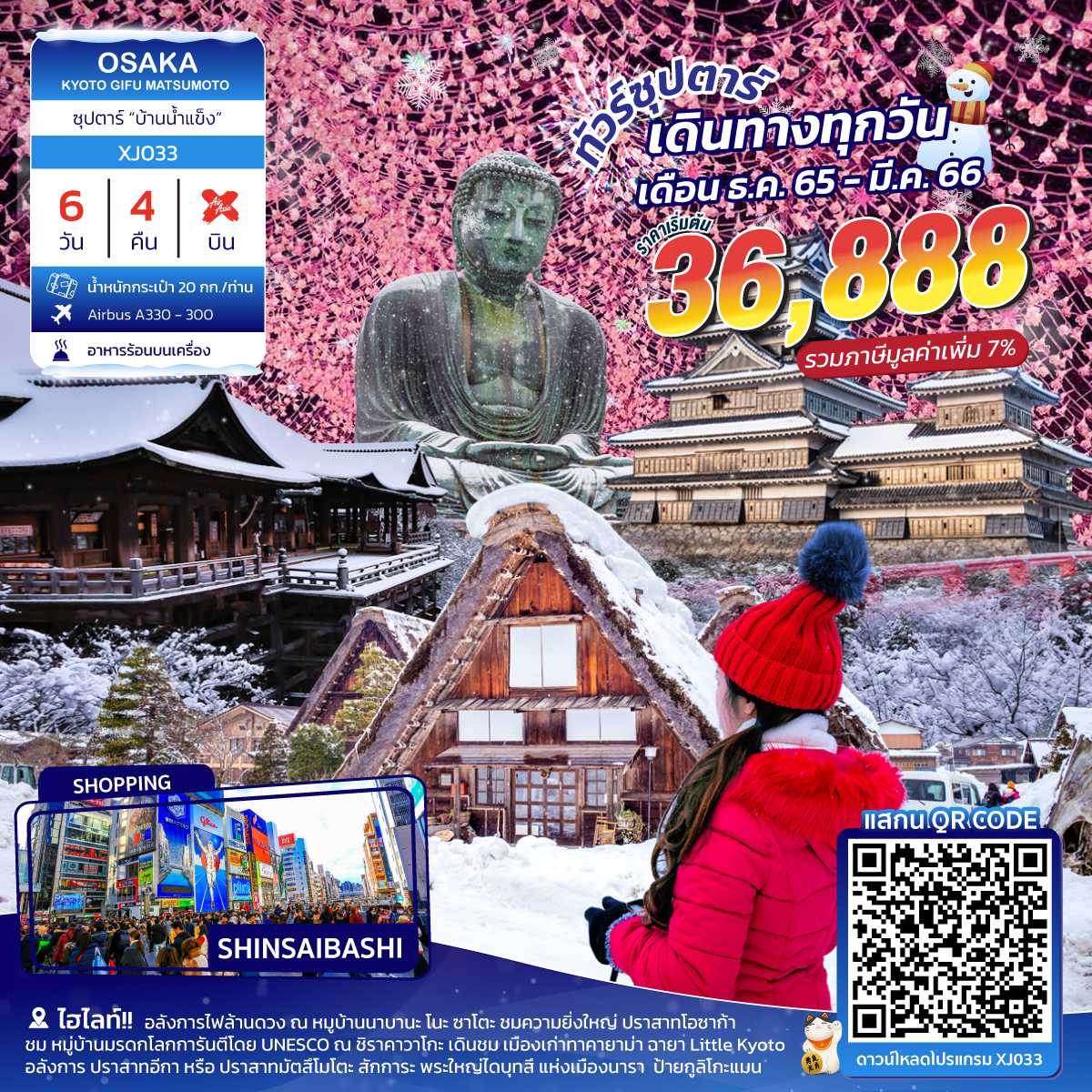 OSAKA KYOTO GIFU MATSUMOTO6D4N  ซุปตาร์บ้านน้ำแข็ง [XJ033]