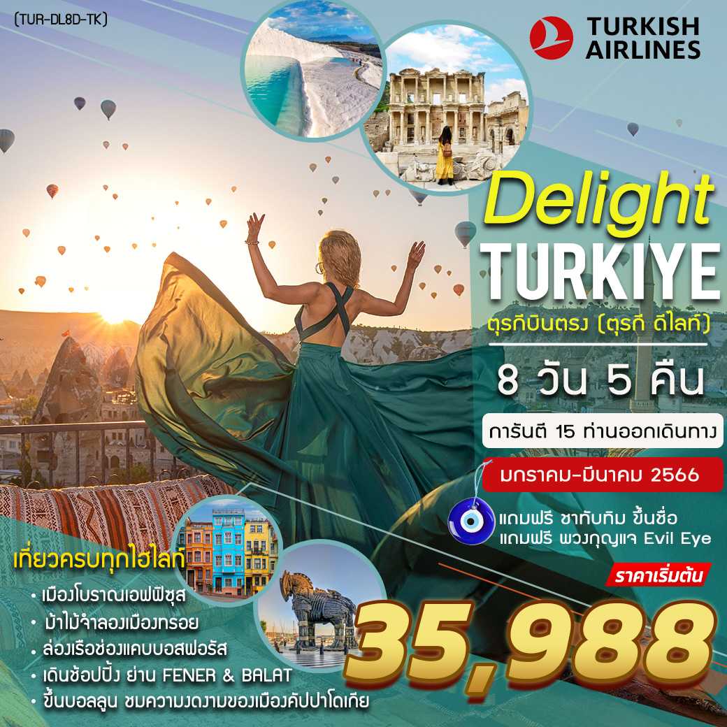 PTURKEY DELIGHT 8D5N-TK (ตุรกี ดีไลท์)