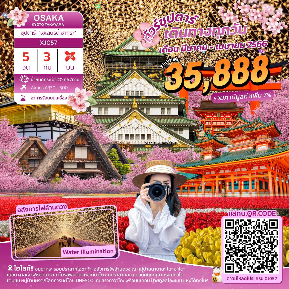 OSAKA KYOTO TAKAYAMA 5D3N  ซุปตาร์เซเลบริตี้ ซากุระ [XJ057]