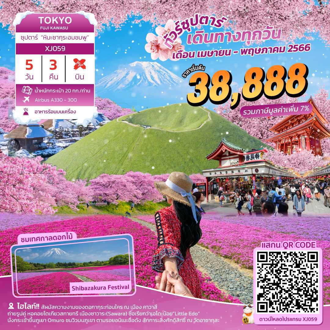 TOKYO FUJI KAWASU 5D3N ซุปตาร์ซากุระอมชมพู [XJ059]