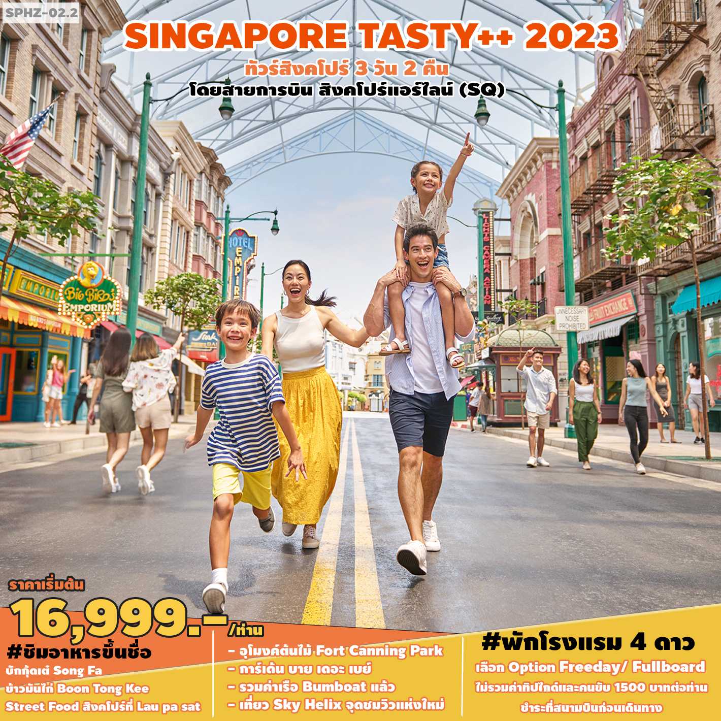 TASTY PLUS SINGAPORE 3D2N(SQ)JAN-MAY 2023 [SPHZ-02.2]