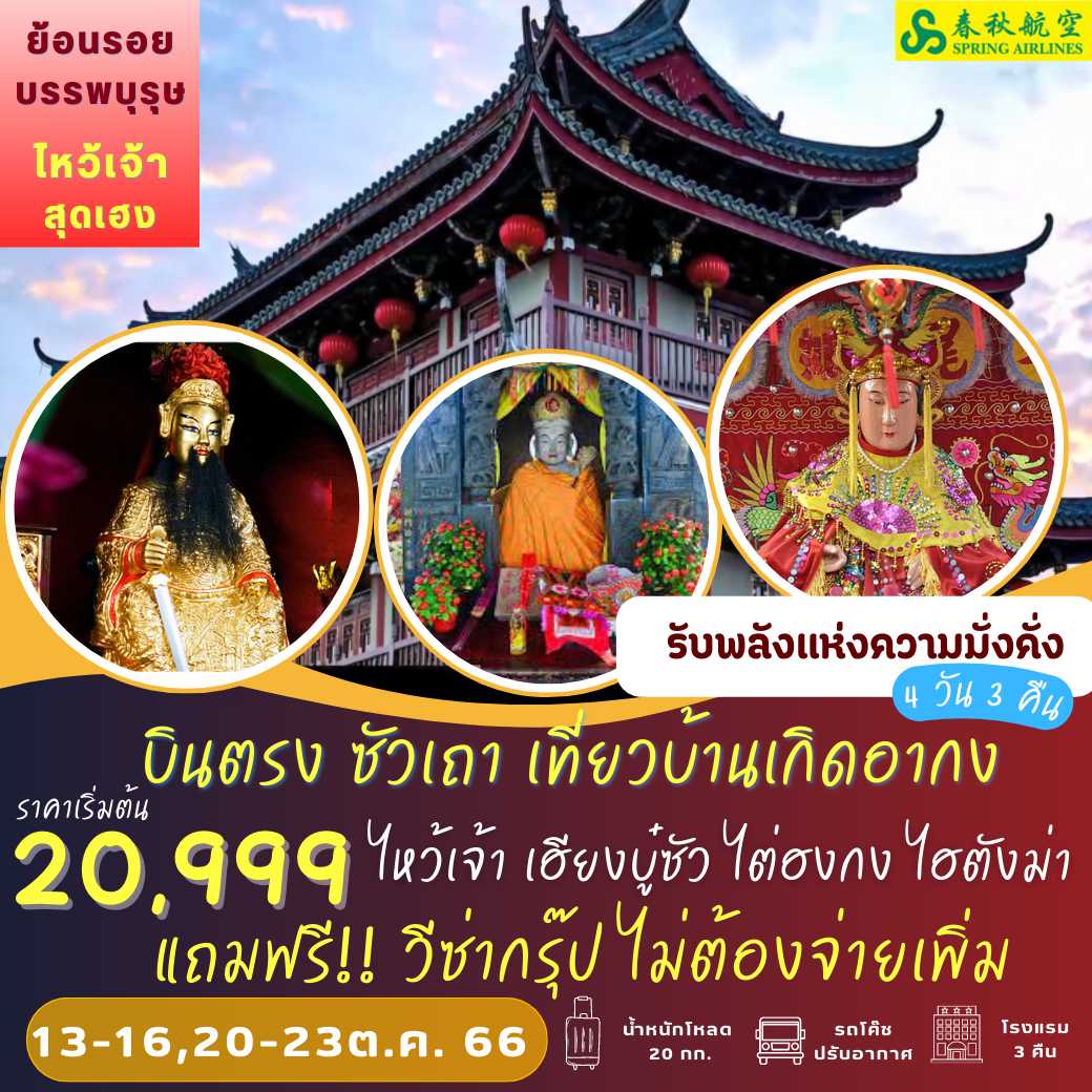 เฉินตู ซงผงโกว ต้ากู่ปิงชวน แถม!! กิจกรรมเก็บเชอรี่จากสวน 5 วัน 4 คืน [8L]